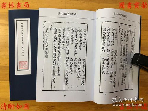 新锓希夷陈先生紫微斗数全书七卷一套全 宋 陈抟撰 明 潘希尹补 明南阳堂刻本 书林命理古籍之一 复印本