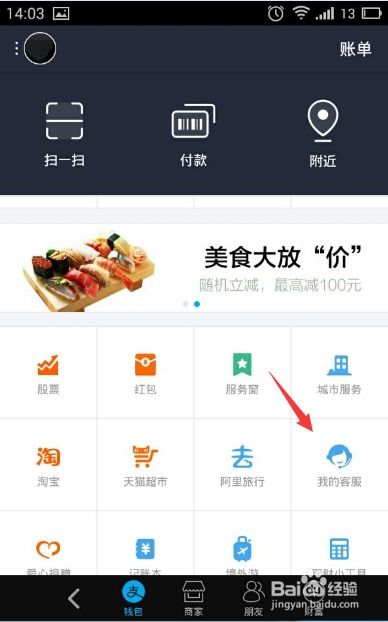 支付宝客服怎么找在线人工客服
