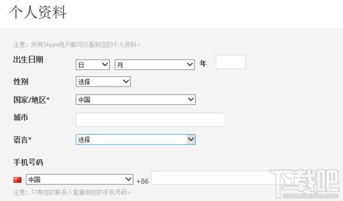 skype创建用户,轻松开启沟通新篇章(图2)