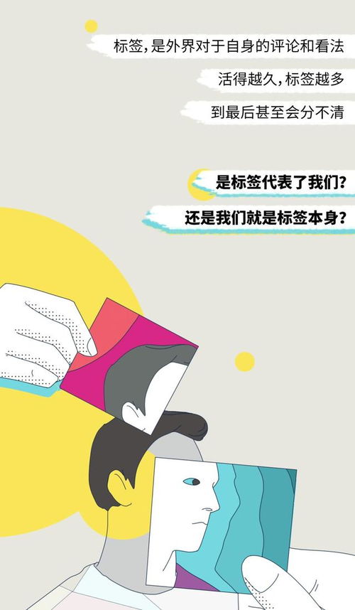 每个人都被人贴满了标签,你认为你的标签是什么 漫画