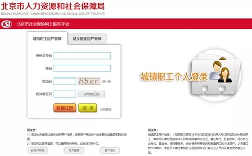 北京市社会保险服务平台下载