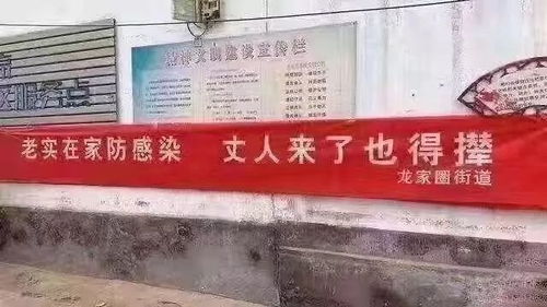 疫情之下,盘点一下我们见到的那些暴力 标语