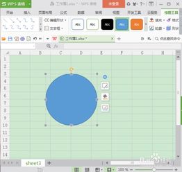 怎么使用WPS表格制作电子章