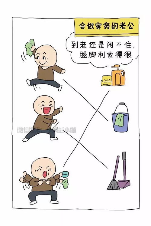 漫画 事实证明,做家务的老公更好命