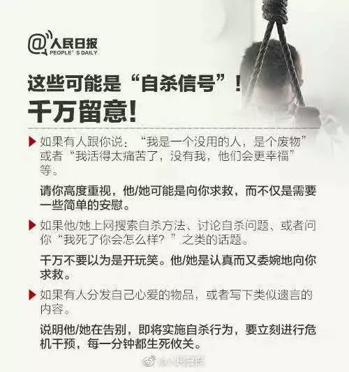 世界预防自杀日丨生命如此美好,不可轻易言弃