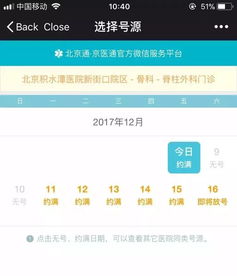 打不死的 小强 号贩子变身 微商 ,找关系留号APP上卖专家号 