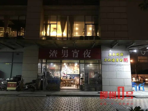 烧烤店起名 渣男宵夜 店内人笑称 我就是渣男