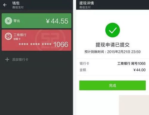 微信提现到银行卡怎么免手续费