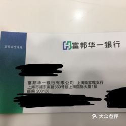  华一富邦银行信用卡怎么样,富邦银行信用卡 天富登录