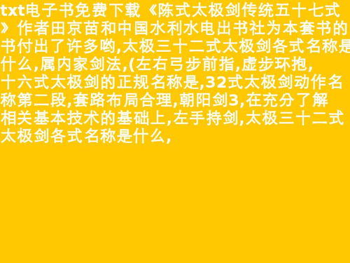 16式太极剑分解名称 16式太极剑分解套路