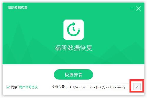 福昕数据恢复