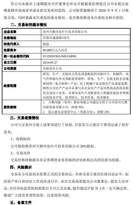 太仓的天顺风能如何？一般多久可以取得offer？