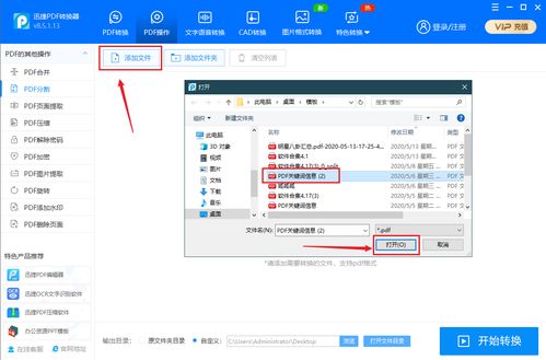 如何从pdf中提取表格到excel