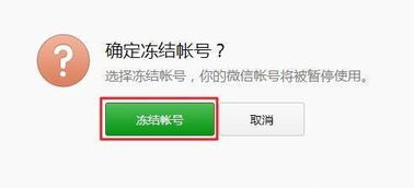 通过微信账户余额被冻结了怎么解冻