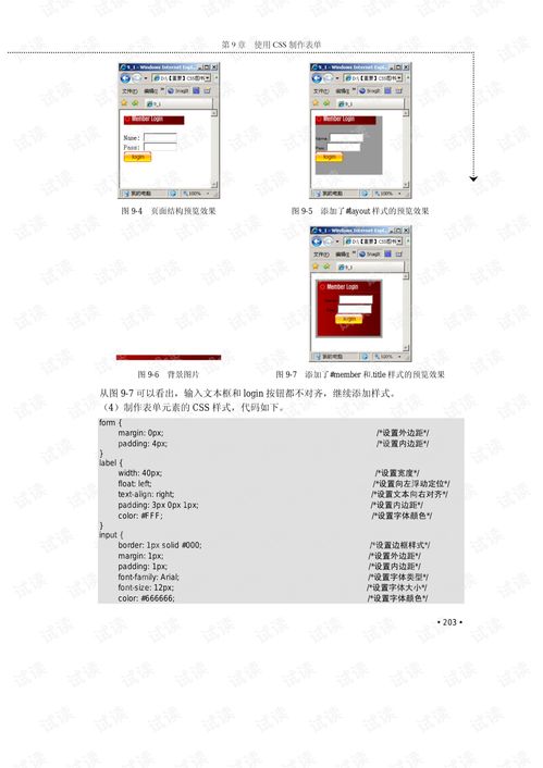 表单css, 表单布局