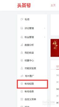 今日头条头条号怎么查看权限 