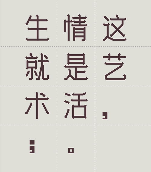 古风体 平面 字体 字形 XIAOLIUXIAOLIUA 