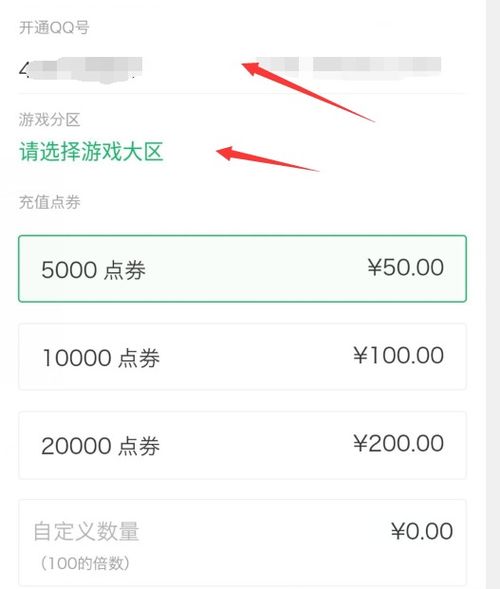 怎么用360币充值游戏账号