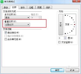 wps表格怎么设置单元格中文本行距