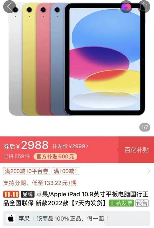 ipad价格（苹果平板官网） 第1张