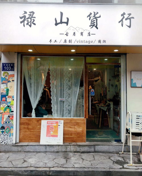 长沙探店 巷子里的一家复古杂货铺 