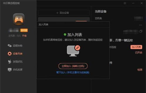 向日葵远程提示登陆频繁，向日葵连接电脑每次提醒