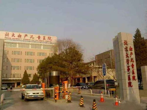 北大妇产儿童医院？北大妇产儿童医院和北京妇产医院哪家生产好