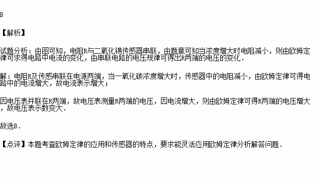 今年南京雾霾较严重.二氧化物传感器能用于雾霾浓度的检测.它的原理是其电阻随雾霾浓度的增大而减小.若将二氧化物传感器接入如图所示的电路中.当二氧化物传感器所处空间的雾霾浓度增大时 