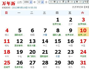 新历1994年12月10号农历是多少 