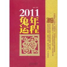 2011兔年运程 刘屹松 