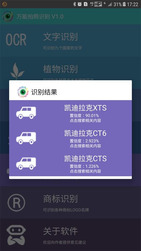 万能拍照识别app下载 万能拍照识别安卓版下载 v2.0 跑跑车安卓网 