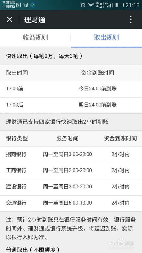 微信理财的钱能强制取出吗,微信理财产品的基本特点