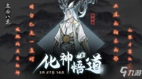 鬼谷八荒化神之气：一种神秘的力量