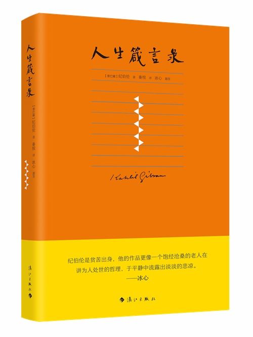 纪伯伦先知名言警句—先知的作者？