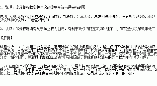 浅谈美国“分权制衡”