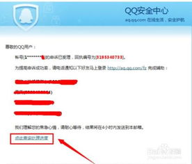 qq申诉查询,如何在电脑上申请解封QQ并查询申诉进度-第2张图片