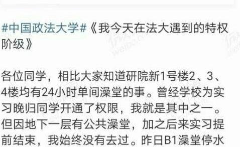 中国政法大学女生进留学生浴室,遭行政老师质问 你有资格吗