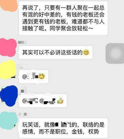 有人邀请我参加下个月的同学聚会,我在群里说了一段话,退群离开