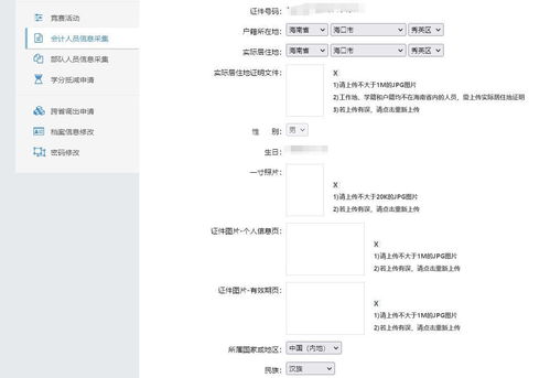 海南省会计人员信息采集流程及上传一寸照片处理方法