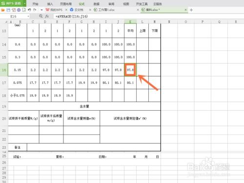 WPS Excel表格怎么设置公式计算平均数 