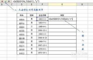 如何通过出生日期在excel中计算实际年龄