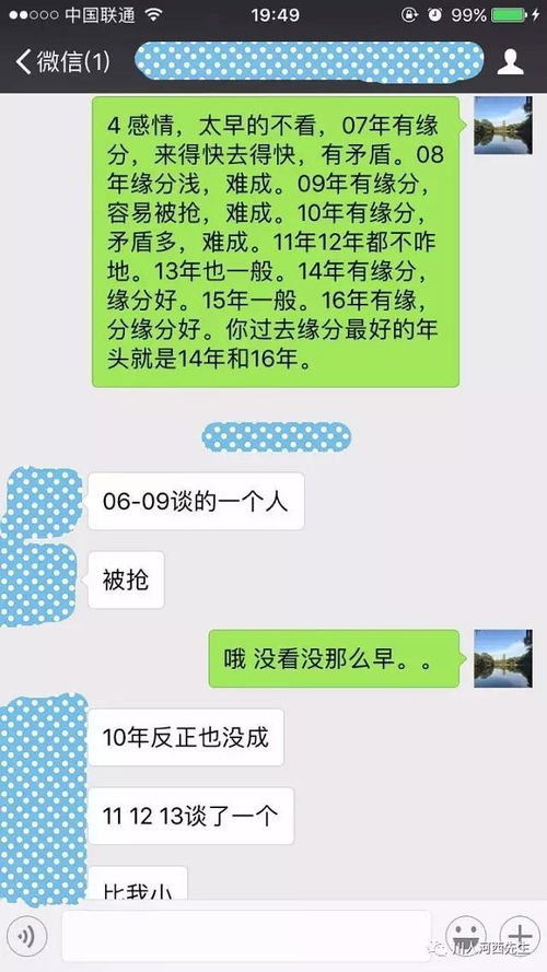 小富贵命八字命理截图丨案例33八字命理12 