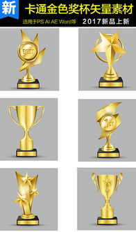 实用颁奖典礼金色颁奖奖杯冠军奖杯素材图片设计 高清模板下载 30.64MB 其他大全 
