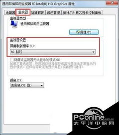 设置屏幕刷新win10