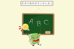 九岁小朋友英语兴趣班：点燃孩子学习英语的激情