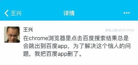 美团董事长王兴 我卸载百度App