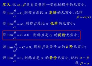 β与α是等阶无穷小中的o(α)是什么意思？