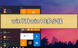 win10怎么刷成win7多少钱