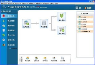 大洋超市收银系统下载