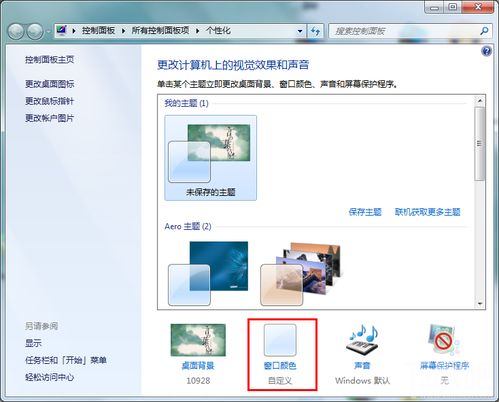 win10标题栏字体设置